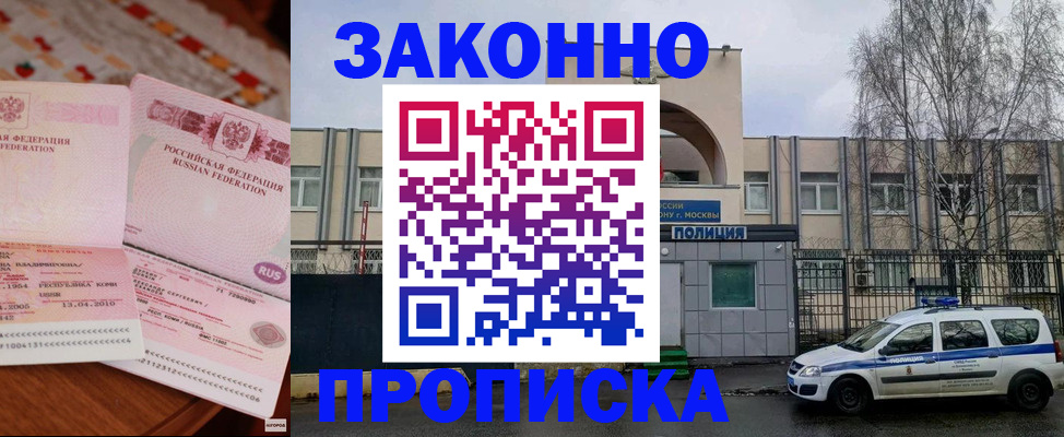 временная прописка в Родниках