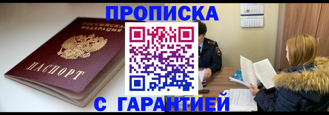 временная регистрация для всех в Родниках