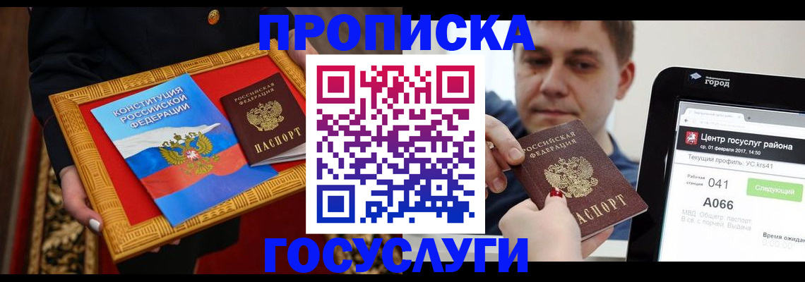 прописка для работы в Родниках