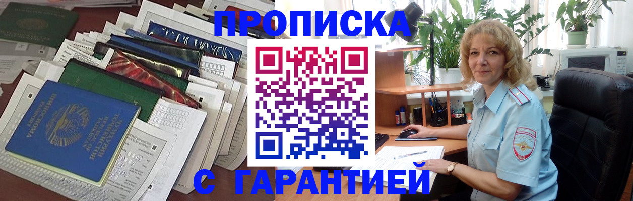 прописка для кредита в Родниках