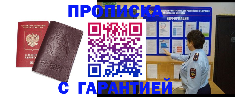 прописка для кредита в Родниках