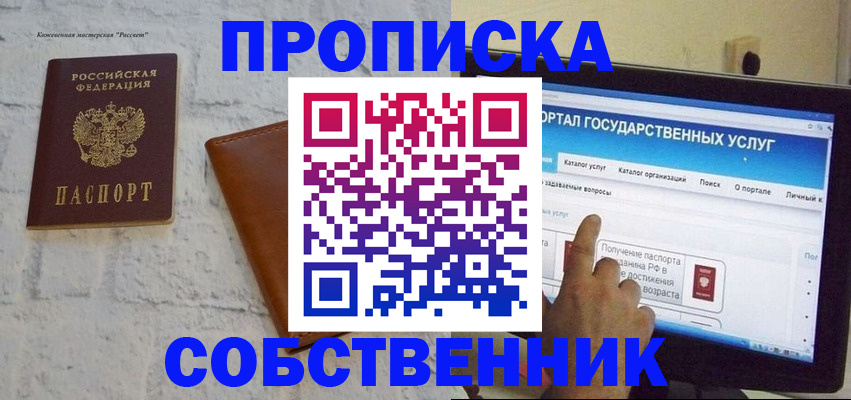 временная регистрация для школы в Родниках