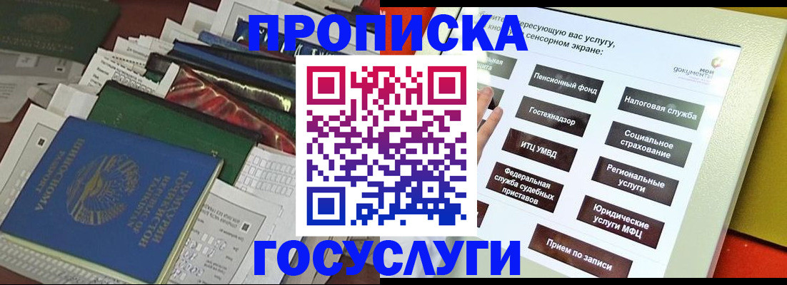 прописка в квартире в Родниках